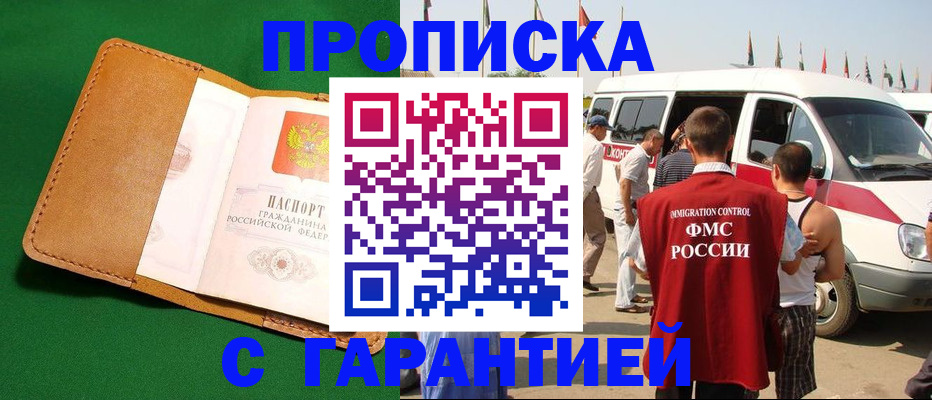 временная регистрация купить в Урюпинске