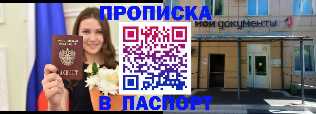 прописка паспорт в Урюпинске
