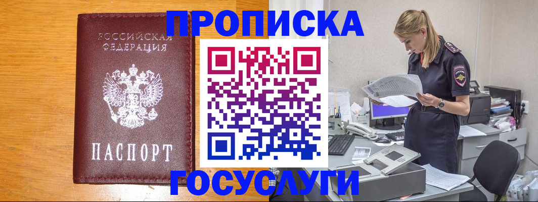 временная регистрация надежно в Урюпинске